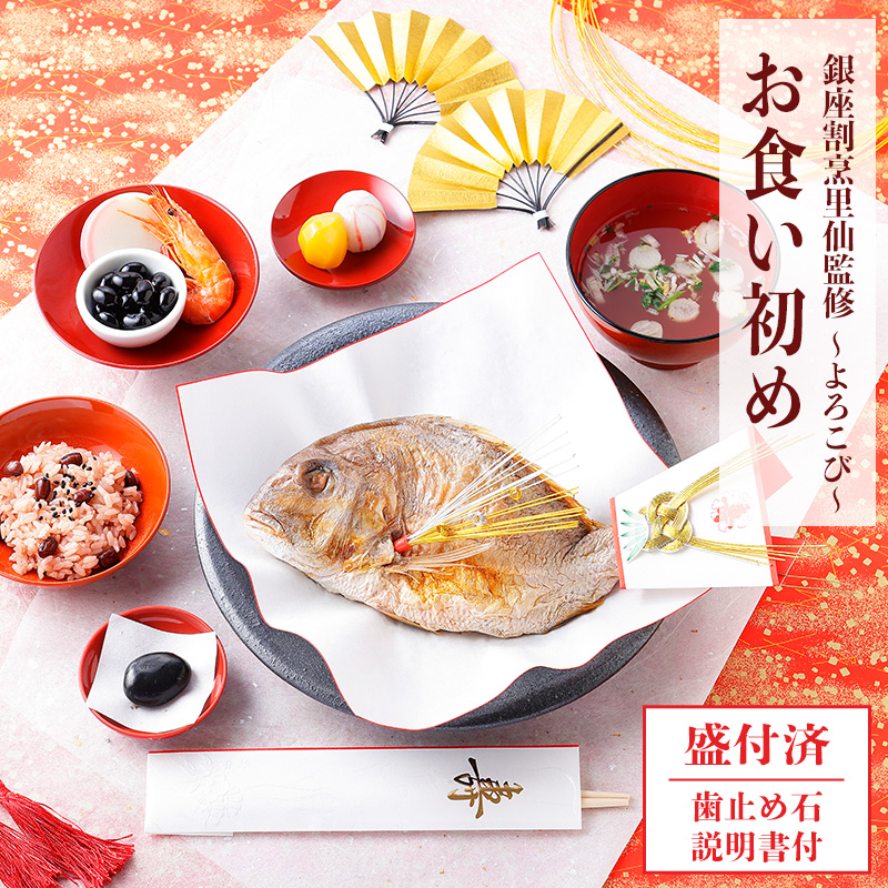 お食い初め セット ≪よろこび ≫