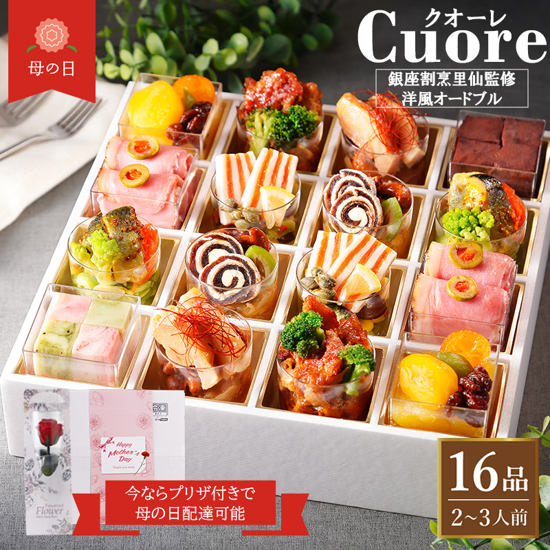 カップ オードブル クオーレ